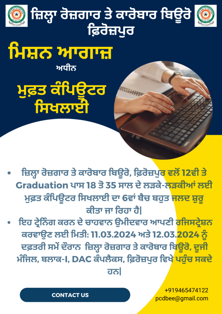 6th batch ਮੁਫ਼ਤ ਕੰਪਿਊਟਰ ਸਿਖਲਾਈ